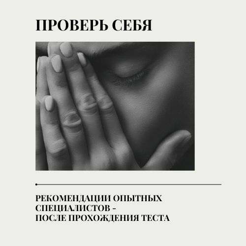 диагностика стресса