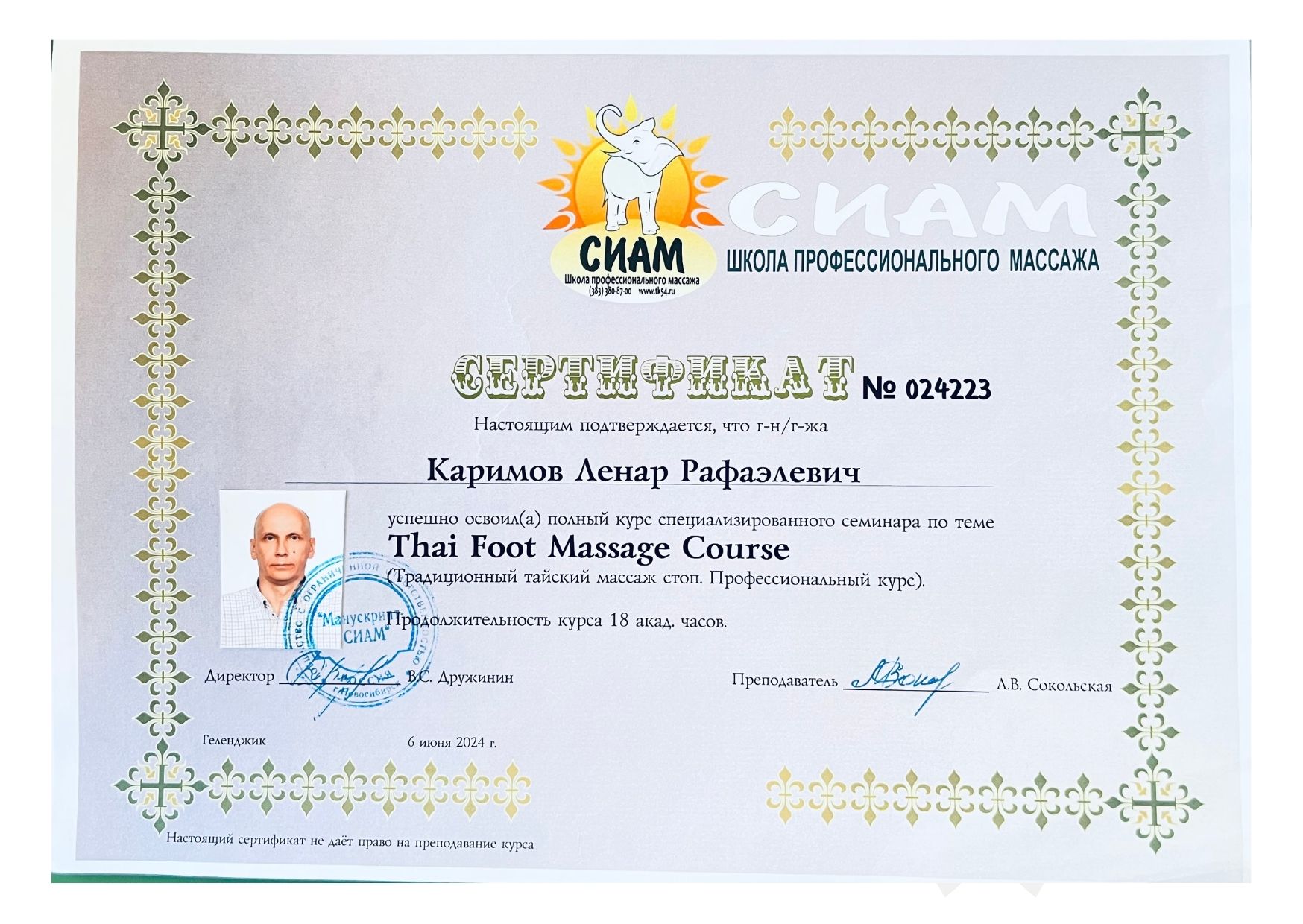 Обучающий сертификат 1