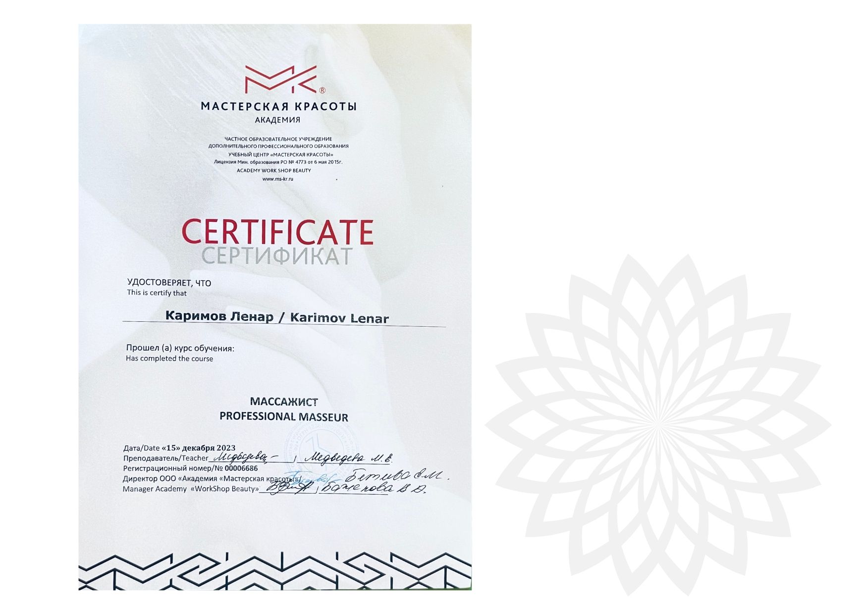 Обучающий сертификат 2