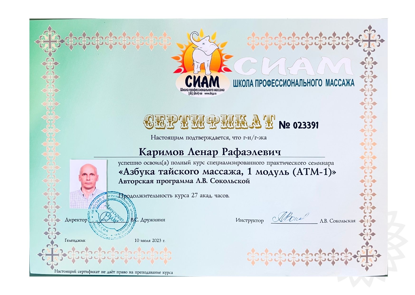 Обучающий сертификат 3