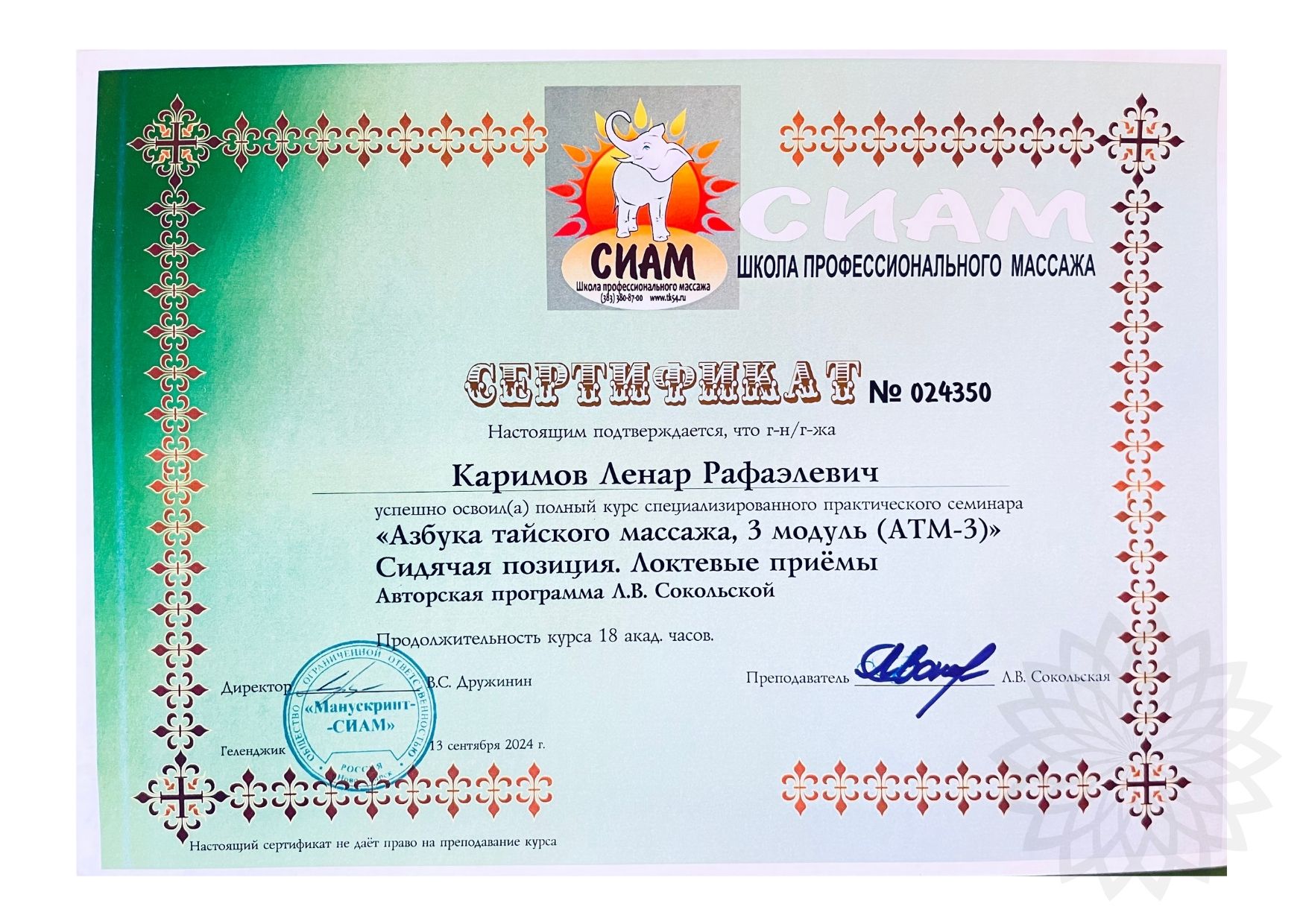 Обучающий сертификат 5